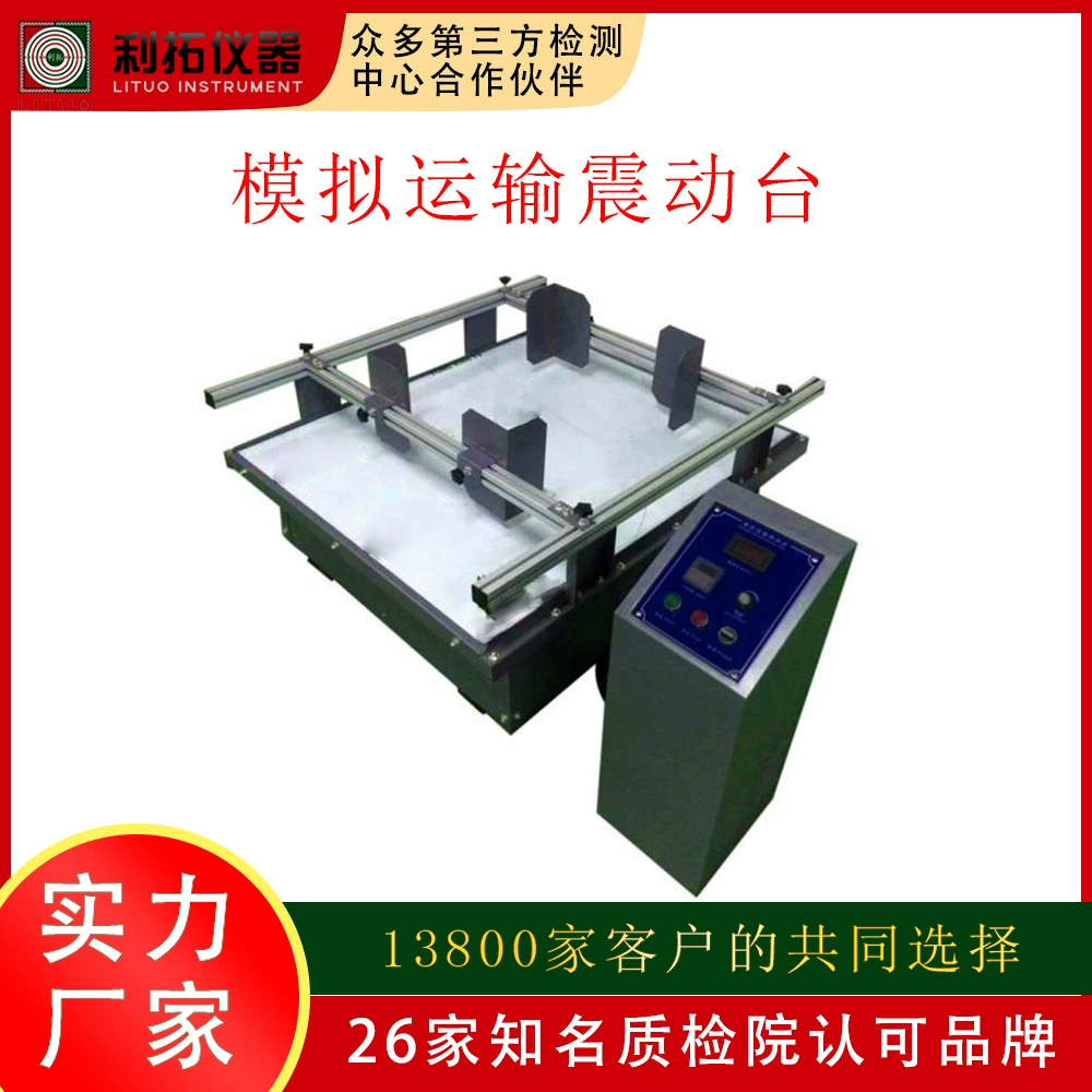 Упаковка, транспорт, упаковка и транспортная испытательная машина, вибро испытательный стенд для имитационной транспортировки, испытательный стенд для транспортных вибраций