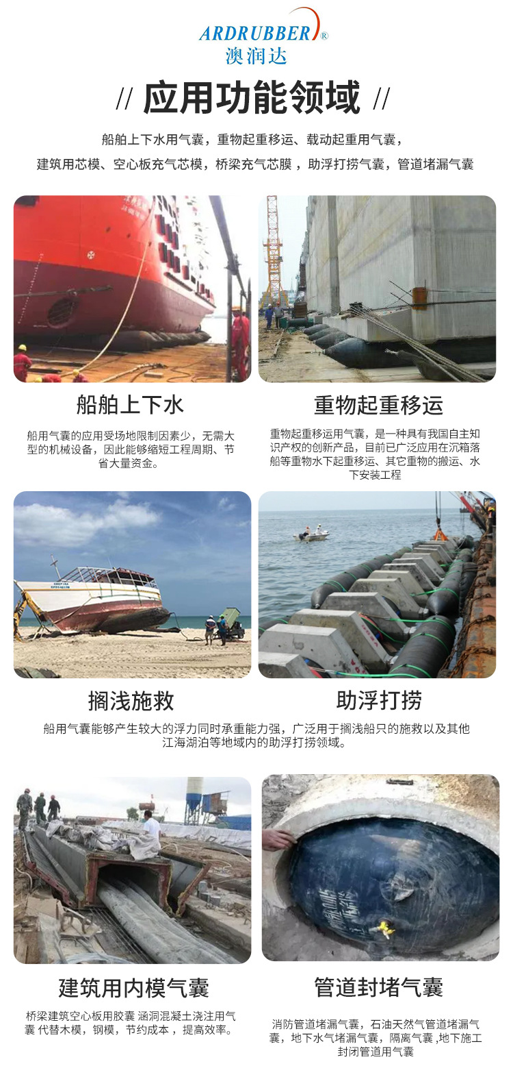 橡胶气囊-船用上下水气囊-顶升气囊-_08.jpg