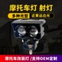 远近改装外置黄白前大灯