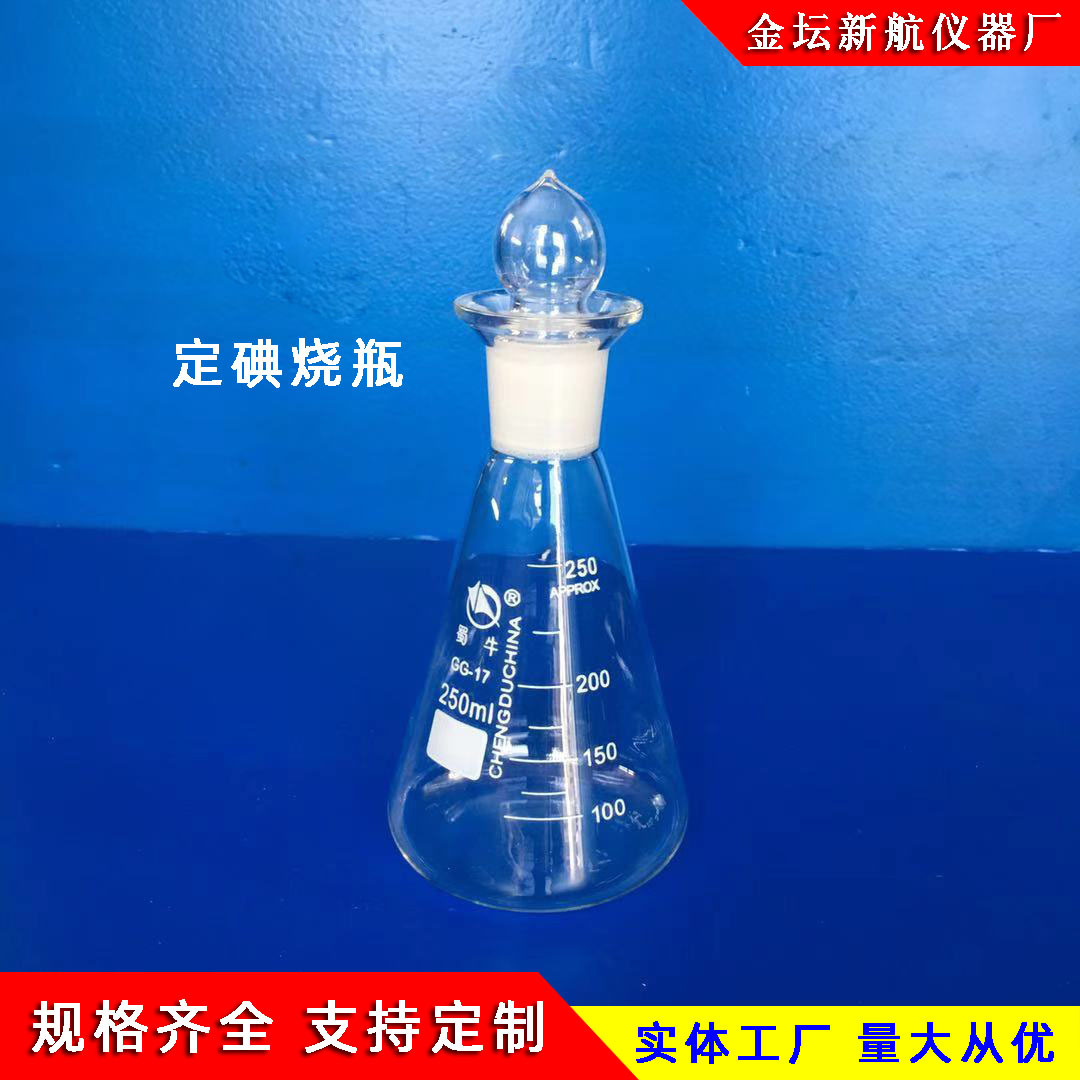 蜀牛250ml具塞碘量瓶高硼硅玻璃磨口定碘三角烧瓶100ml500ml100ml