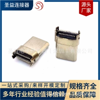TYPE-C 24P公头立贴180度SMT拉伸壳H=12.5mm立式贴片两脚插板