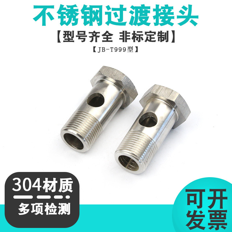 不锈钢焊接式铰接螺栓管接头JB999空心螺栓 液压管接头 液压管件