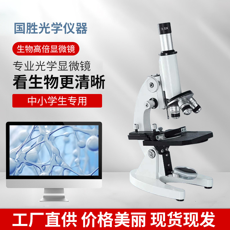 显微镜中小学生专用初中儿童可看细菌生物高倍电子微型数码超清