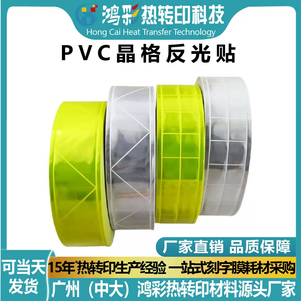 工程级高亮PVC反光贴汽车反光胶带交通安全防撞警示标识厂家批发