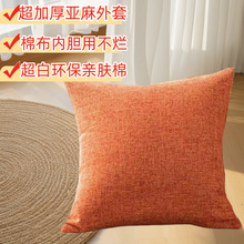 一对装饱满加绒加厚高品质亚麻沙发靠垫床头靠枕抱枕套