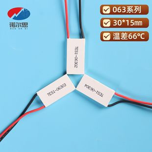 Refrigeration Sheet 063 Series 40*20 ㎜ 30*15 ㎜ Importation Device Cold Compress Device Hair Removal Device 7.5V High-Efficiency Cooling.