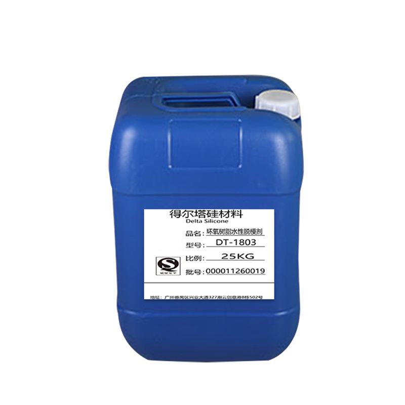 环氧树脂脱模剂 头盔脱模剂 环氧树脂玻璃钢外脱模