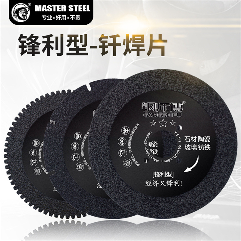 厂家直供金刚石钎焊片陶瓷砖锯片大理石材切割片铸铁角磨片玻化砖