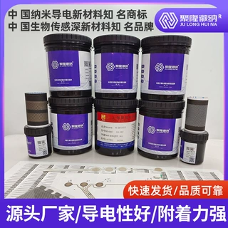 定制聚隆徽纳JLL20生物传感器血糖测试参比电极氯化银浆厂家包邮