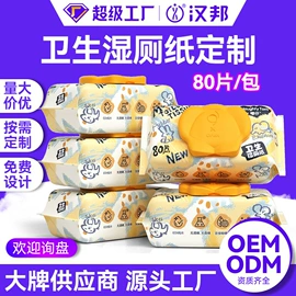 湿巾纸;湿厕纸;一次性洗脸巾