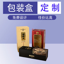 白酒包装盒定制红酒包装盒红酒礼盒定制白酒礼盒定制酒瓶包装盒