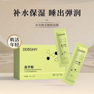 Hydrating and Radiant Sleeping Mask Freeze-Dried Powder Essence Mask Anti-Wrinkle Firming Hydrating Moisturizing Smear Mask Mud Mask