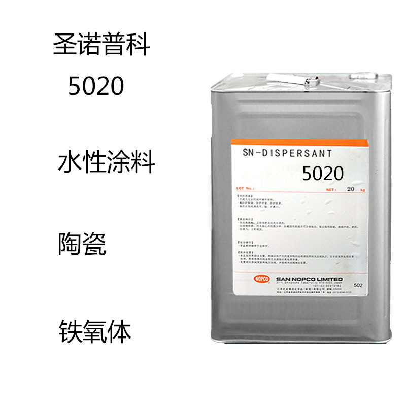 圣诺普科SN-5020 分散剂sn-5020 水性浆料 陶瓷 铁氧体 有机颜料