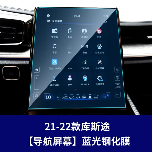 Hyundai Cusu [Navigation] Blu -ray steel film