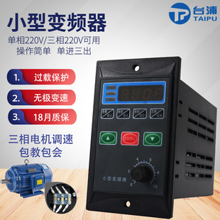 Small single-phase 220V inverter motor speed controller single-phase to three-phase output variable frequency motor speed control switch