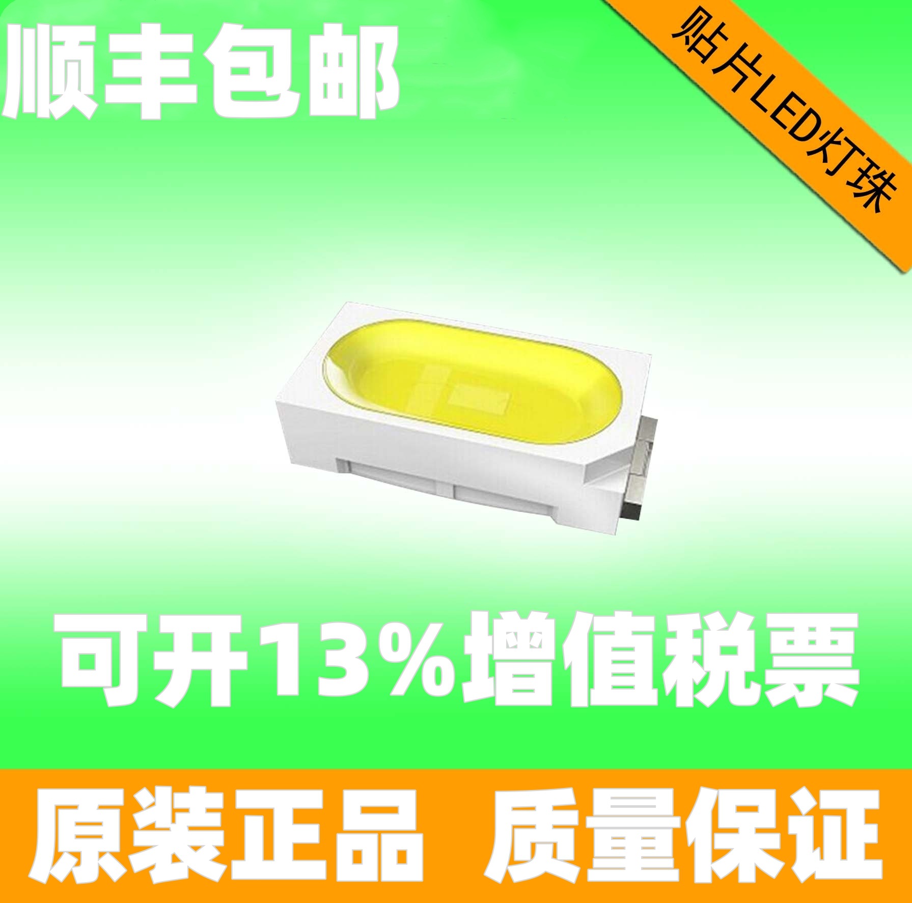 LED贴片 3014 贴片灯珠 8-10LM 铜支架 RA＞70 好品质 灯珠