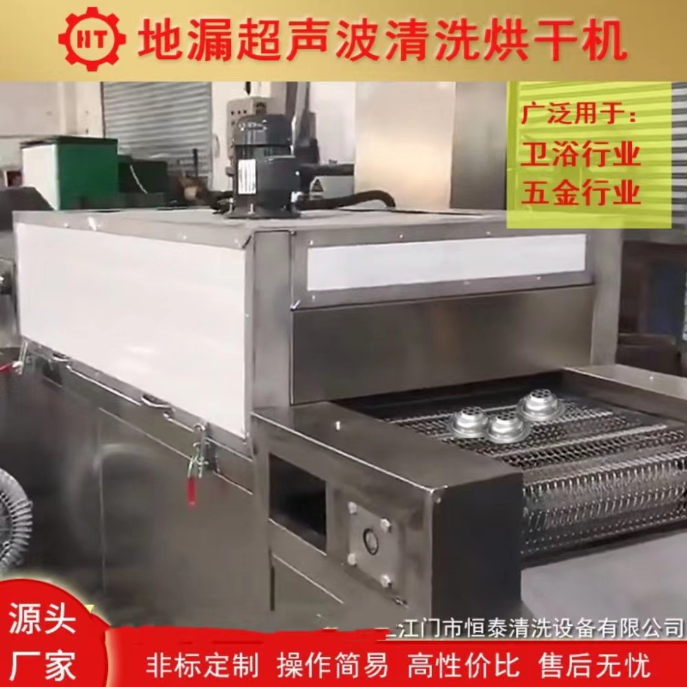 五金件地漏 下水器清洗烘干设备 恒泰高压喷淋清洗机