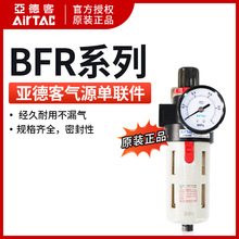 原装亚德客BFR2000 BFR3000 BFR4000 过滤器水雾分离器调压过滤