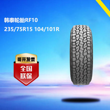 韩泰轮胎RF10 235/75R15 104/101R