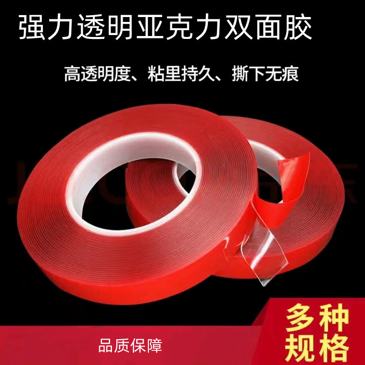 1mm红膜透明亚克力双面胶纳米无痕防水耐高温汽车广告标牌墙面用