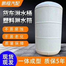 货车气压淋水器加装轮胎降温塑料水桶新型水箱圆形水罐汽车滴水刹