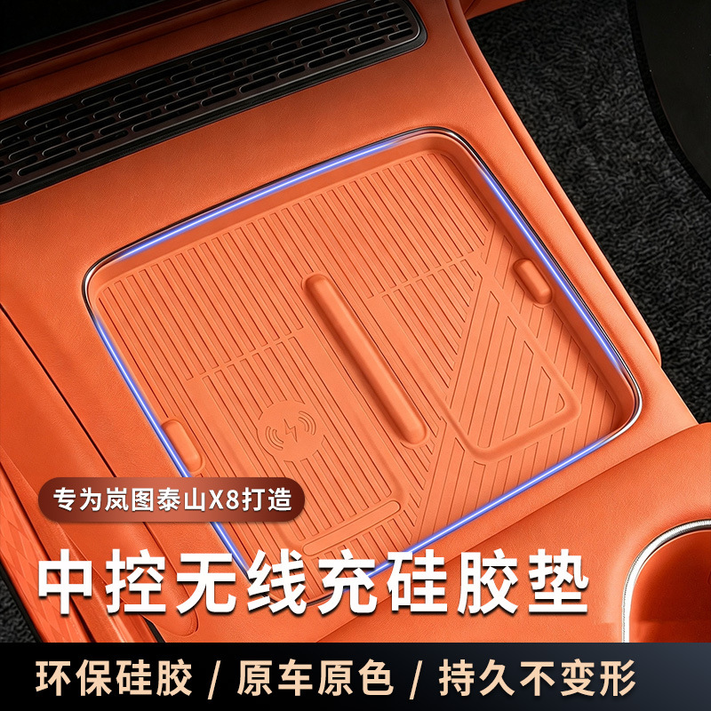Suitable for Lantu Taishan X8 wireless charging silicone mat, anti-slip protection for the center console, interior anti-slip decorative modification accessories