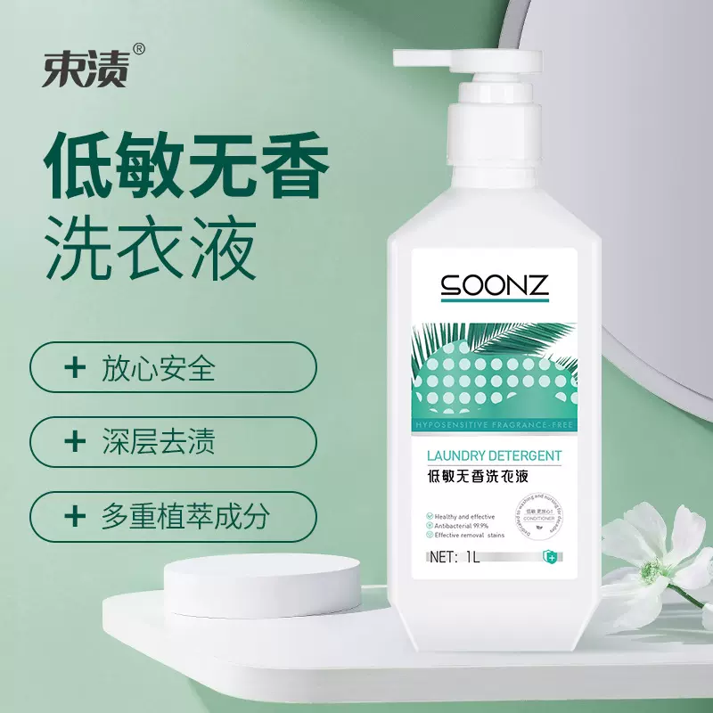 束渍1kg无香低敏洗衣液批发婴儿宝宝除菌除螨去污家用整箱量批发
