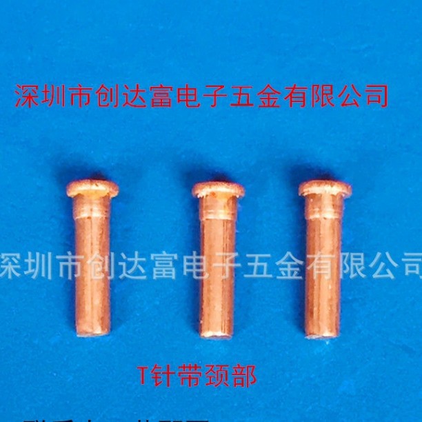 电源模块T铜针，带帽PIN针，双帽针，咬牙针，大头针0.8mm1.0mm线