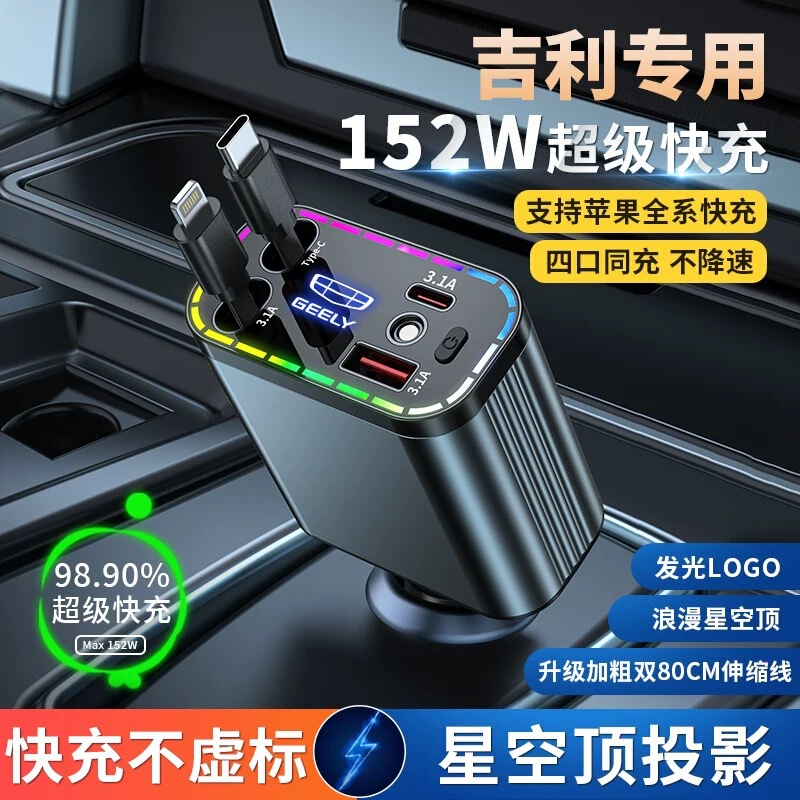 Suitable for Geely Car Chargers Emgrand S, Binrui, Jiaji, Borui, Boyue, Xingyue L, Haoyue Mobile Phone Fast Charging in the Car