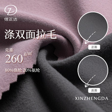 260g秋冬打底裤瑜伽服运动轻保暖绒感高弹双面涤氨单面拉毛针织布