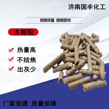 大量现货供应木质颗粒木屑燃料原料无烟不结焦灰分少木质颗粒