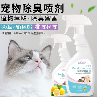 Factory Direct Sales Baolai Melu 500ml Pet Deodorant, Cat Urine Odor Removal Pet Perfume, Dog Odor Remover