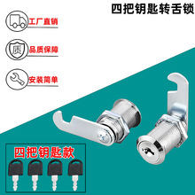 厂家直销铁皮更衣柜锁文件柜锁信箱柜子锁储物柜锁四把钥匙转舌锁