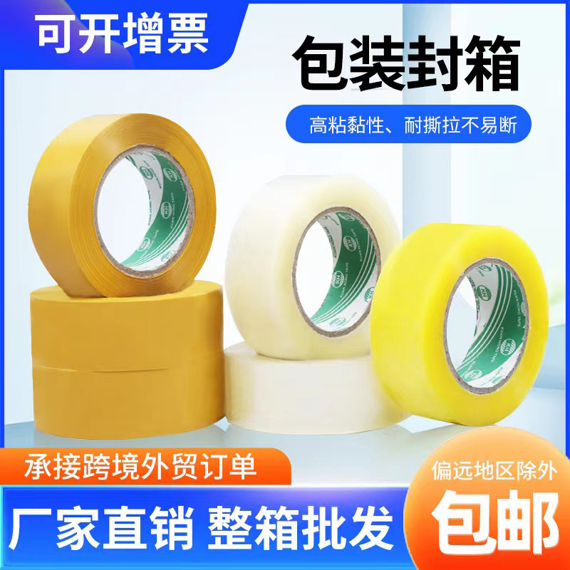 Beige/transparent packing tape wholesale transparent glue sealing glue express sealing glue cloth sealing tape