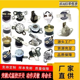 温控开关;保护器件;温度保险丝