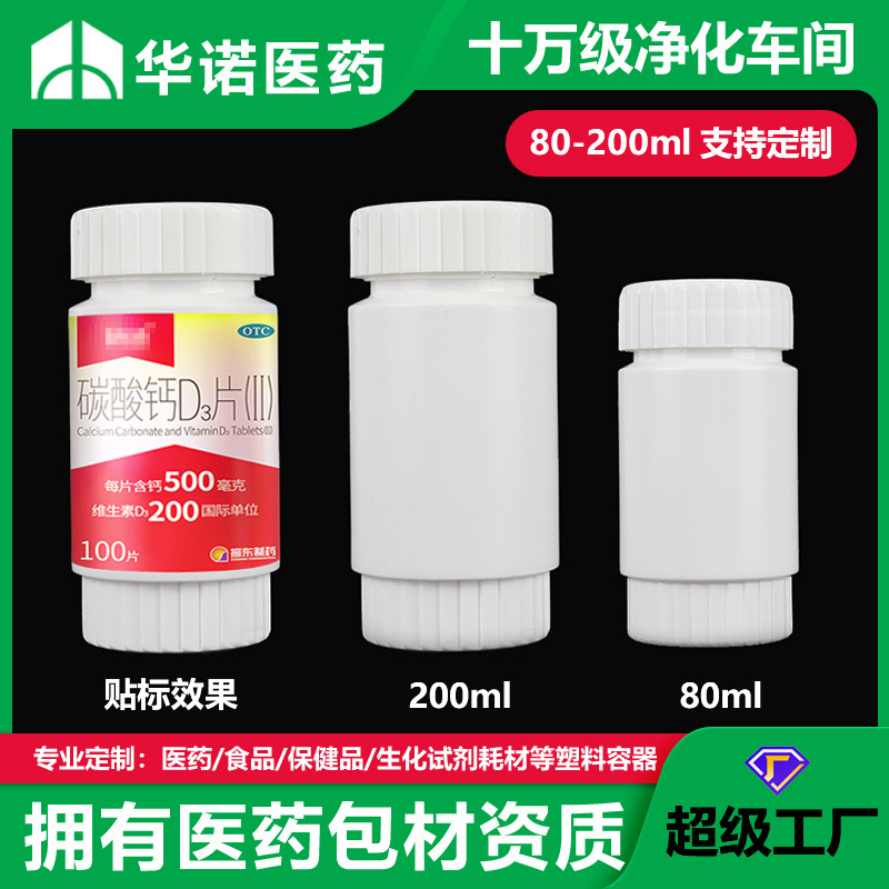 白色80-200ml齿轮瓶碳酸钙咀嚼片保健品瓶宠物鱼饵HDPE分装塑料瓶