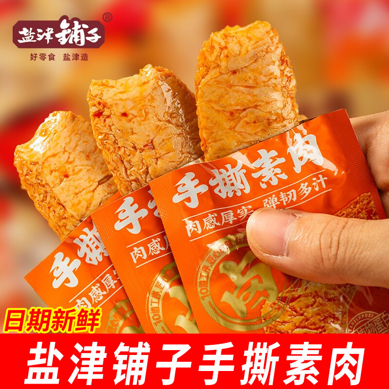 Yanjinpuzi Hand-Shredded Vegetarian Dried Tofu Vegetarian Spicy Vegetarian Beef Small Package Casual Snacks Wholesale