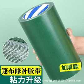 加厚篷布修补胶带货车防雨布大棚专用补漏防水高粘帐篷胶布布基