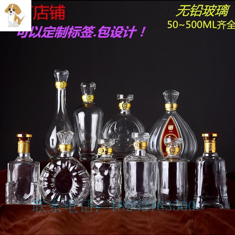 透明白酒瓶玻璃空瓶子一斤半斤二两药酒瓶自酿酒瓶洋酒红酒喜宴瓶