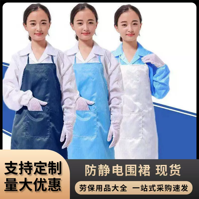 防静电围裙无尘车间食品防尘围裙男女工作服围腰蓝色无尘围裙白色