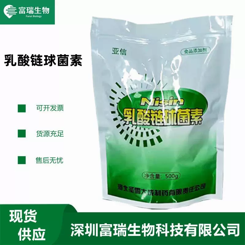 乳酸链球菌素食品级乳链乳酸链球菌肽防腐保鲜剂 500g/袋量大优惠