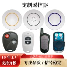 定制卷帘门433无线遥控器ev1527滚动码电动车库卷闸门遥控器批发