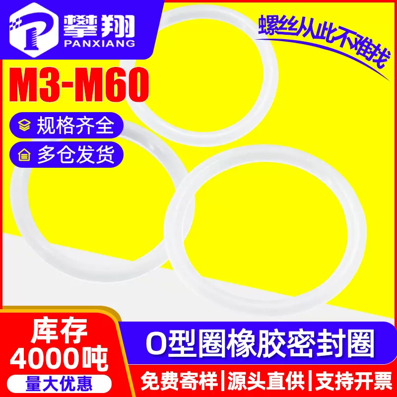 白色O型圈橡胶密封圈圆形胶圈防水橡胶圈塑料垫圈M3M4M5M6M8M10