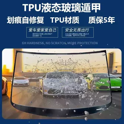 Wholesale TPU glass shield armor car front windshield explosion-proof protective film glass outer work wear-resistant scratch-proof Stone