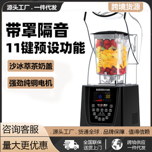 Commercial Smoothie Machine for Milk Tea Shops and Dessert Shops with Cover, Wall-Breaking Cooking Machine, Fully Automatic Ice Crusher, Smoothie Machine Wholesale