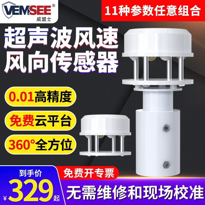 Ультразвуковой датчик скорости ветра наружной 360 градусов высокая точность, все в одном метеорологический мониторинг скорости ветра, направление ветра