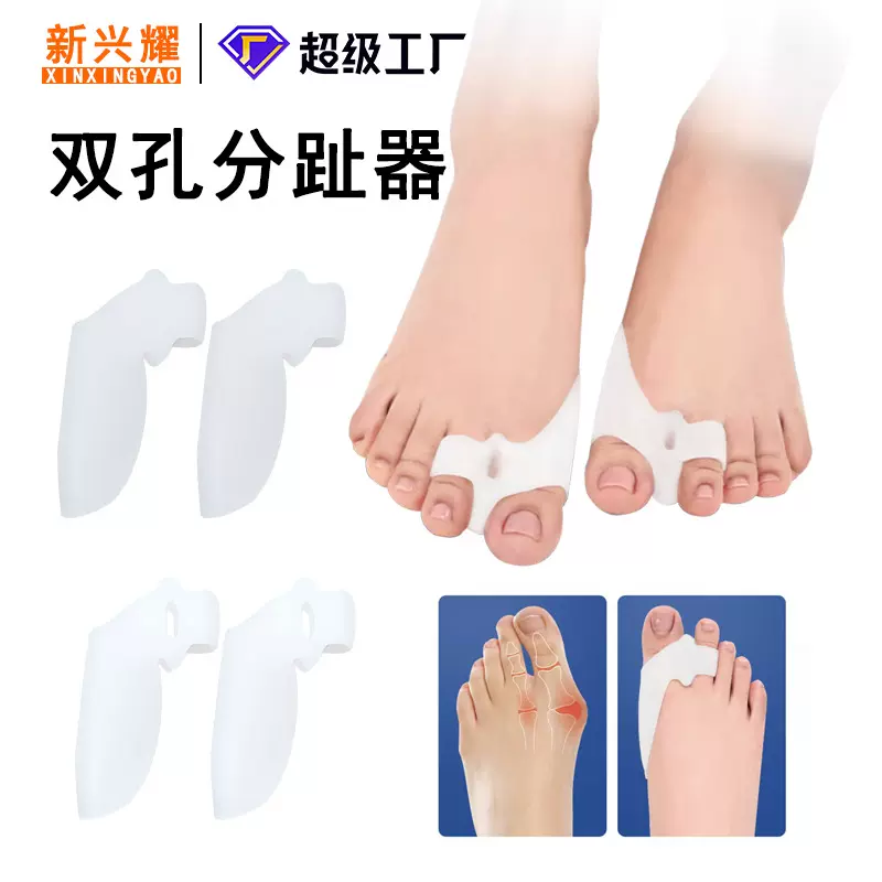 工厂批发双孔脚趾分离器耐磨硅胶分趾器脚骨大拇指外翻脚趾矫正器