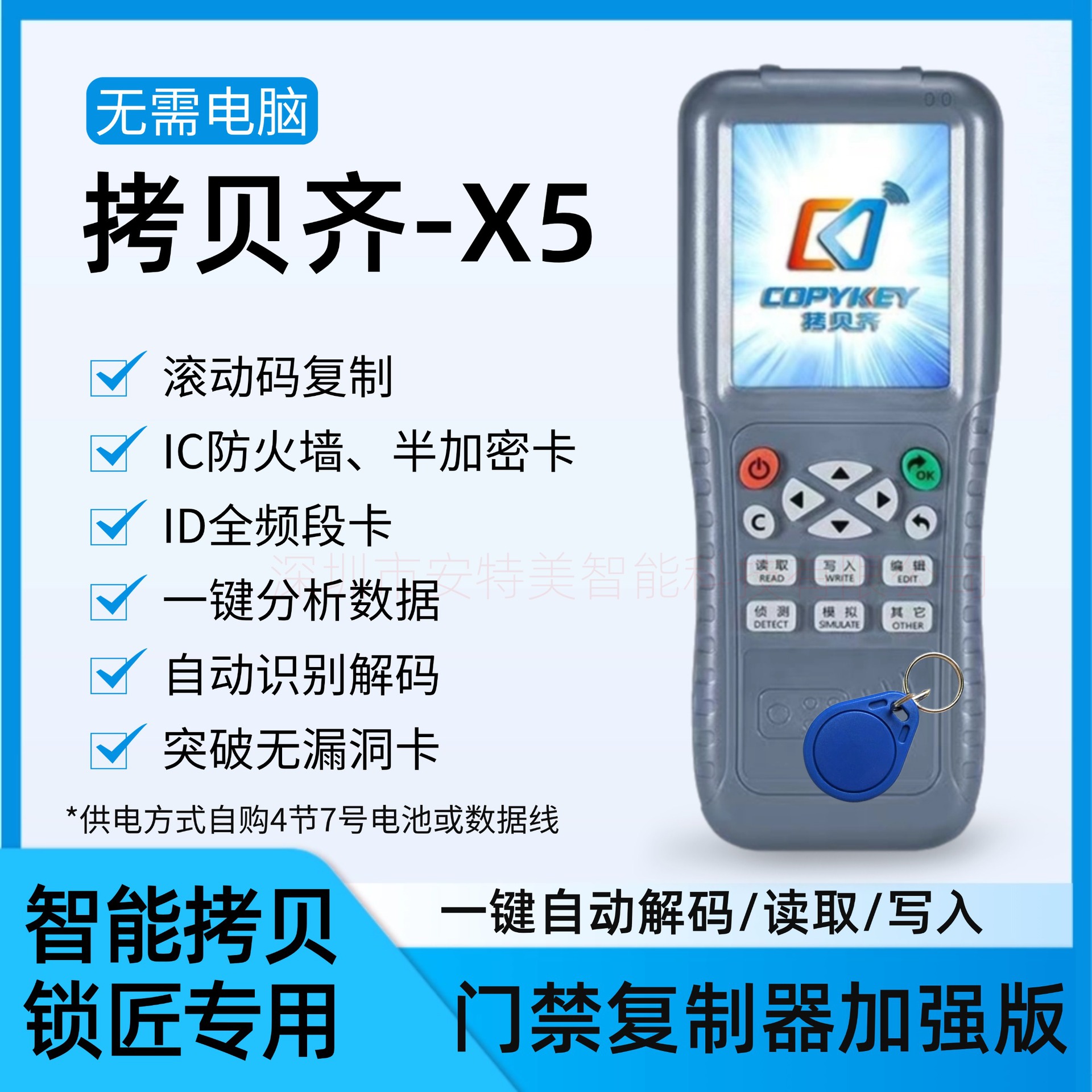 拷贝齐X5门禁电梯卡复制机器ID感应卡IC全加密解密滚动码解码器