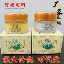 【现货】正品芦荟纤丽祛斑霜白色黄色早晚霜美白祛斑淡斑护肤品