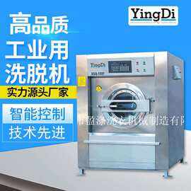 酒店宾馆洗衣房设备 全自动工业水洗机 滚筒式洗脱两用工业洗衣机